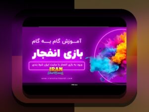 رازهای آموزش بازی انفجار هات بت که هر کاربر باید بداند