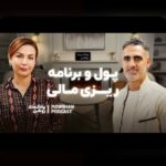 چگونه نظم در مدیریت حساب مالی می‌تواند زندگی مالی شما را امن‌تر و ساده‌تر کند؟